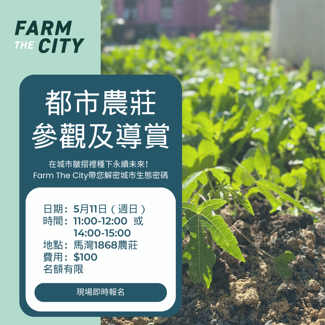 Farm the City 1868 Farm Tour (11 May 2025)