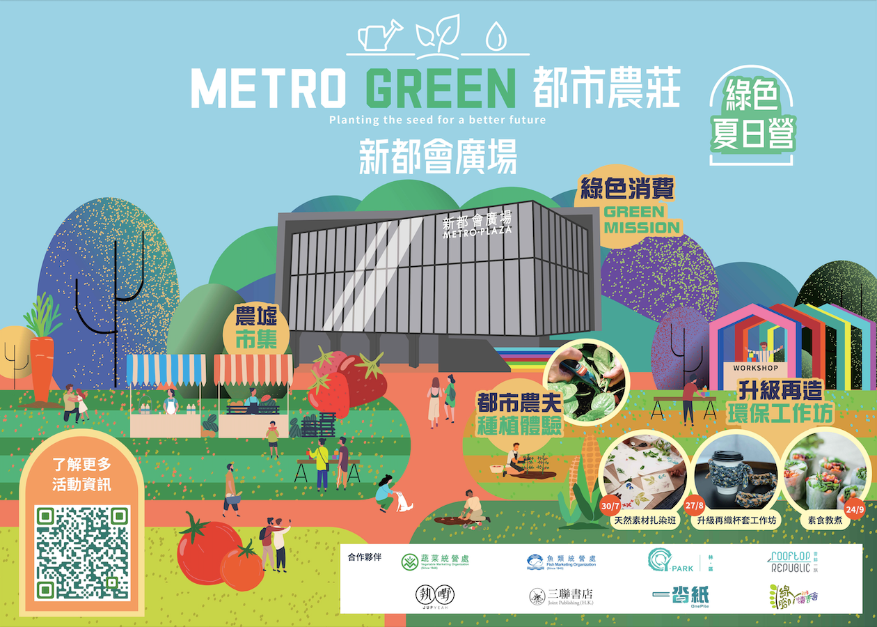 Summer Activities at Metroplaza’s Metro Green